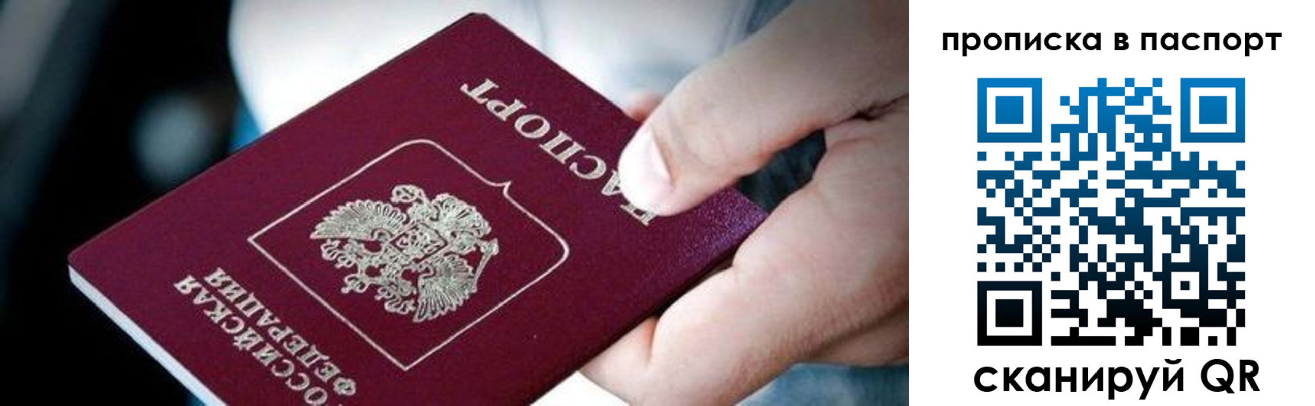прописка регистрация в Корсакове