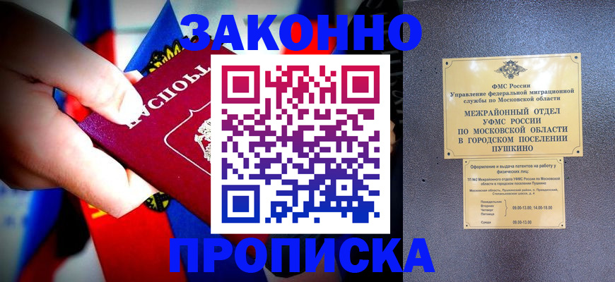 прописка для кредита в Корсакове