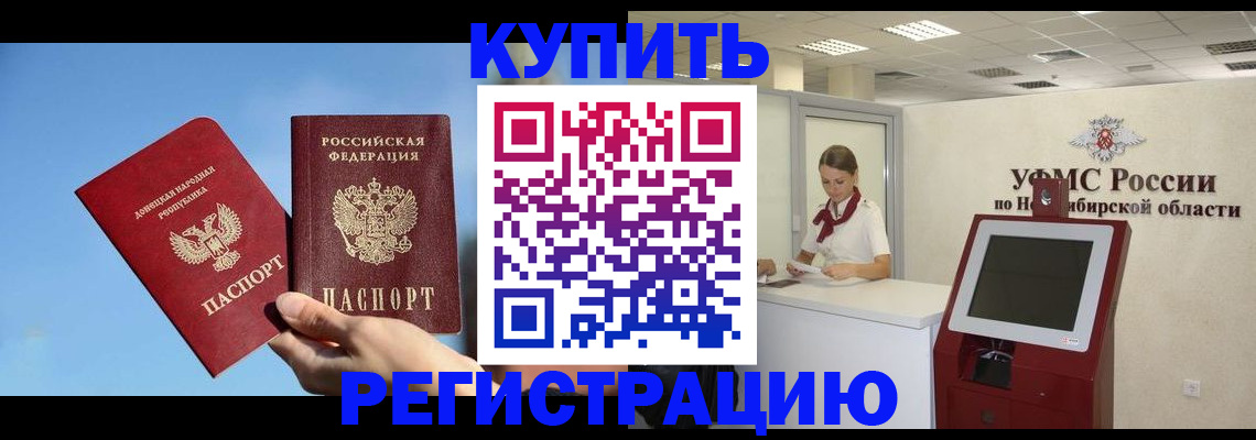 временная регистрация купить в Корсакове