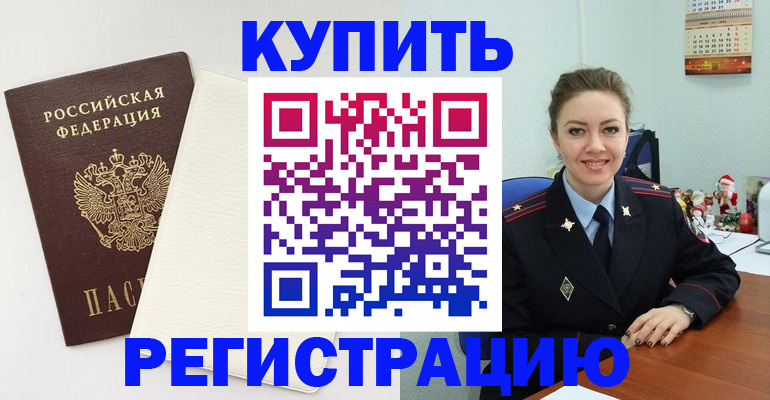 прописка регистрация в Корсакове