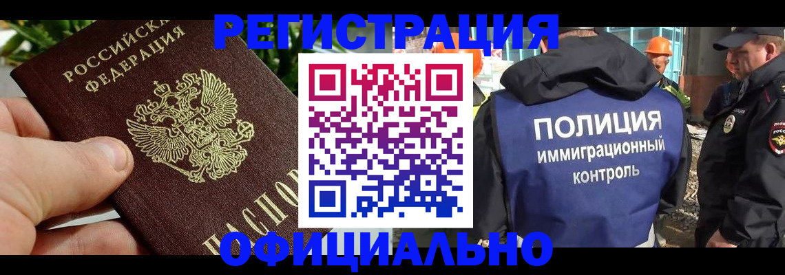прописка ребенка в Корсакове