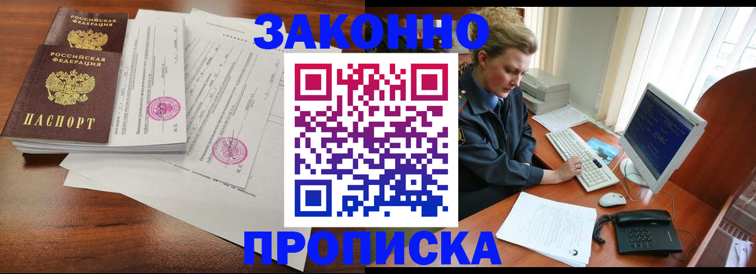 прописка штамп в Корсакове